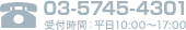 tel:050-3184-1100／受付時間：平日10時～18時